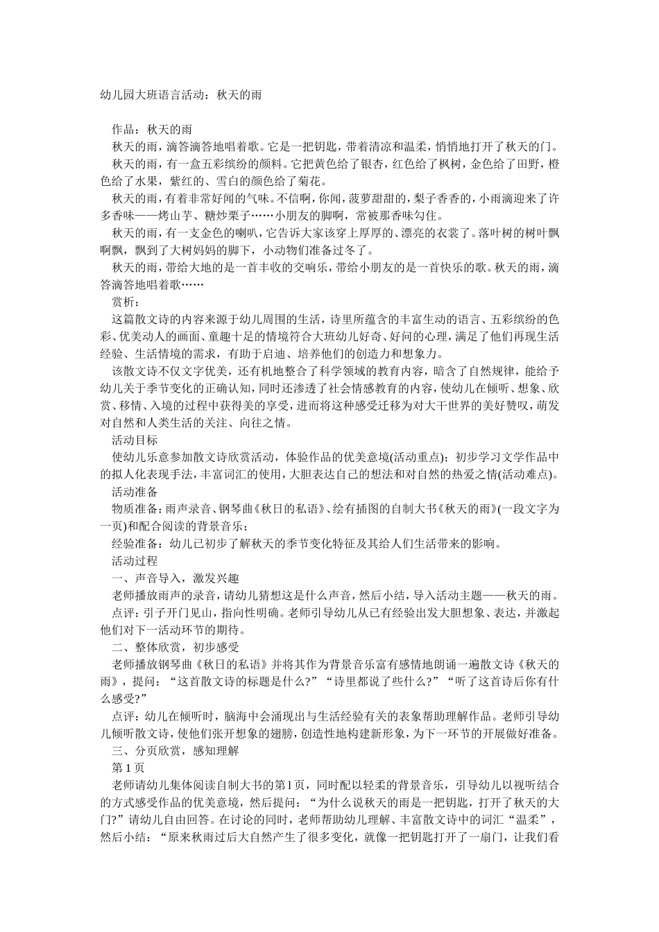 诗歌秋天的雨_第1页