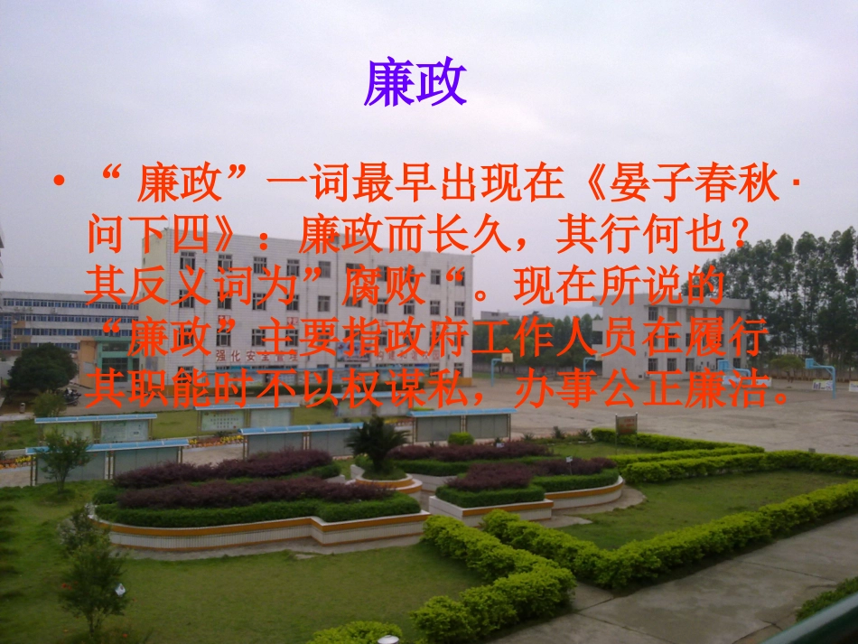 廉政文化建设_第2页