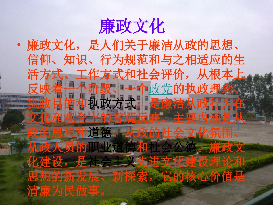 廉政文化建设_第3页