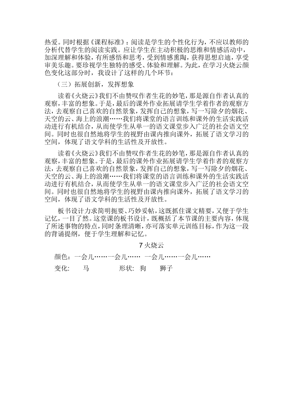 《火烧云》说课稿_第3页