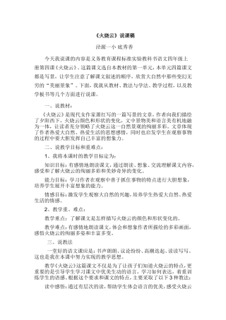 《火烧云》说课稿