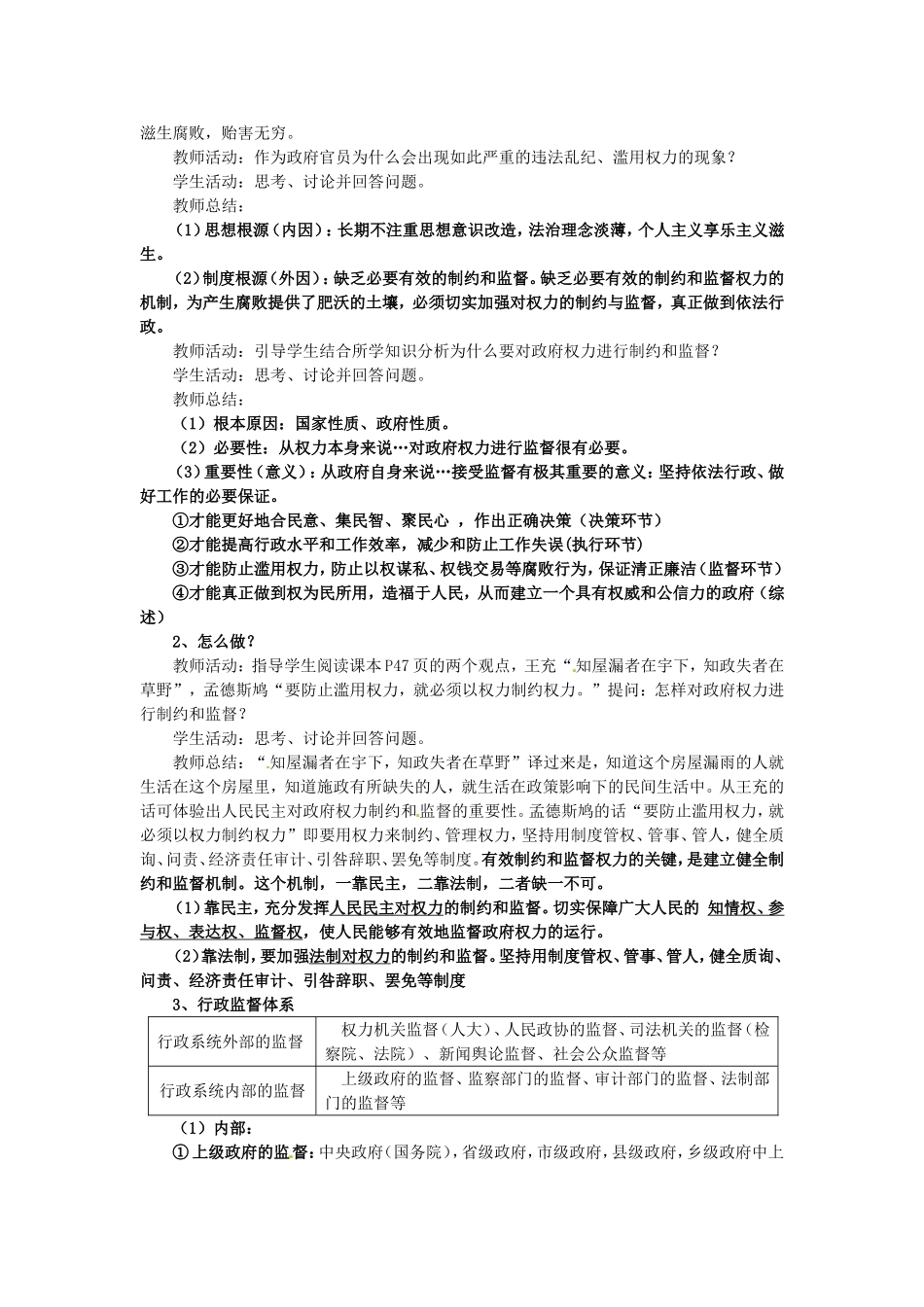 权力的行使：需要监督_第2页