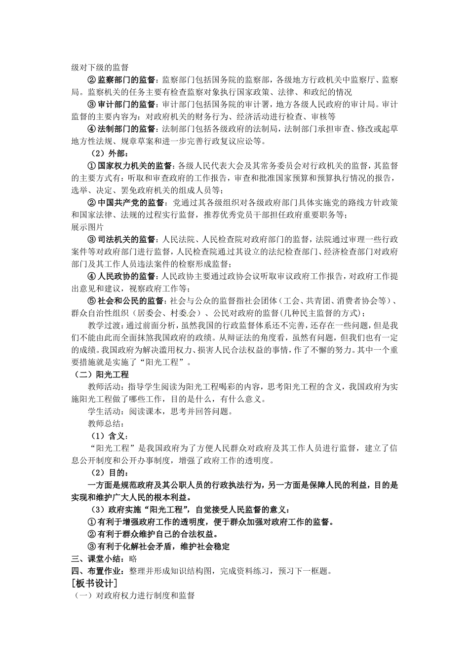 权力的行使：需要监督_第3页