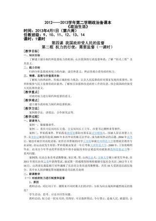 权力的行使：需要监督