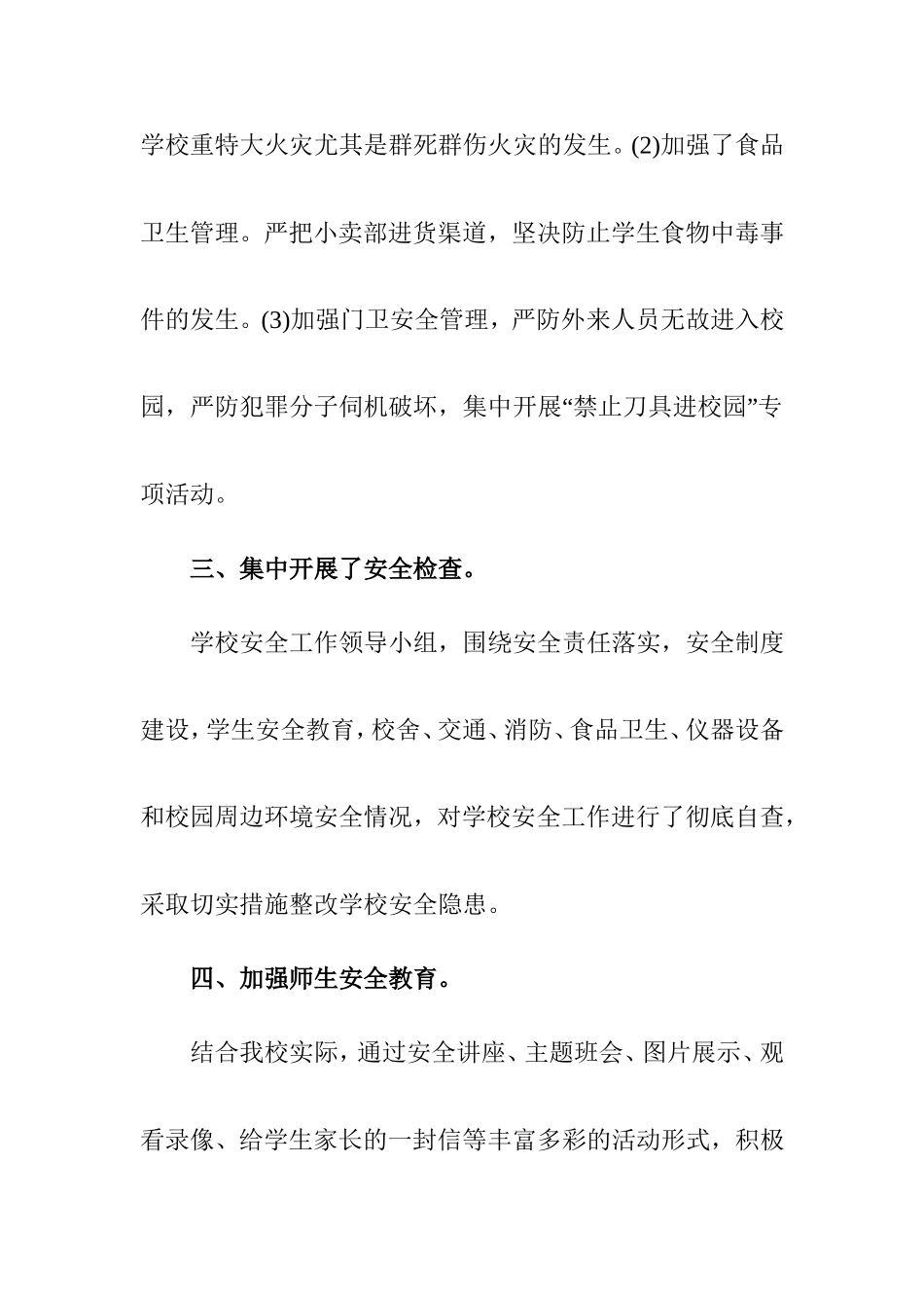 2012年张仙小学学校安全月活动总结_第2页