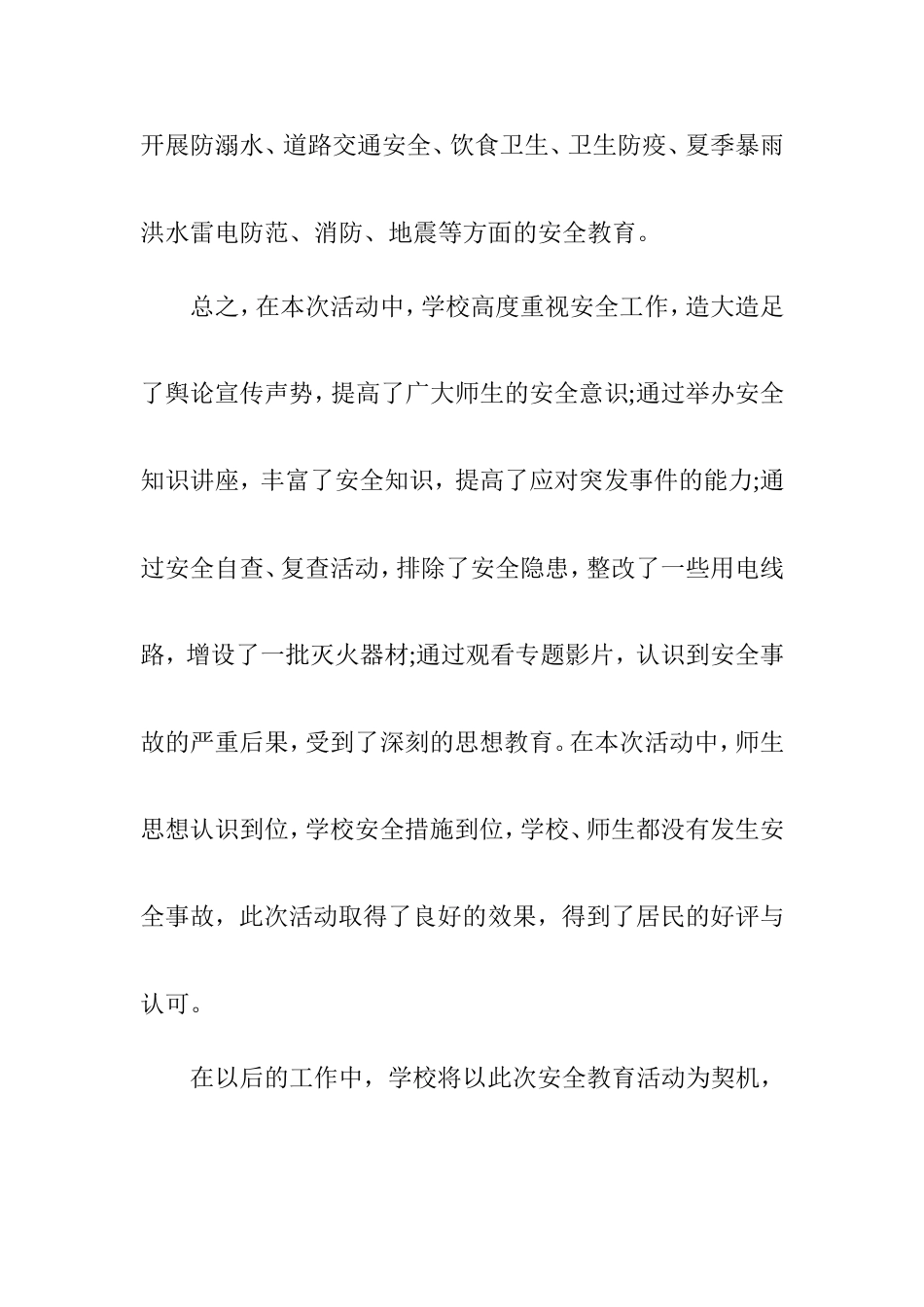 2012年张仙小学学校安全月活动总结_第3页