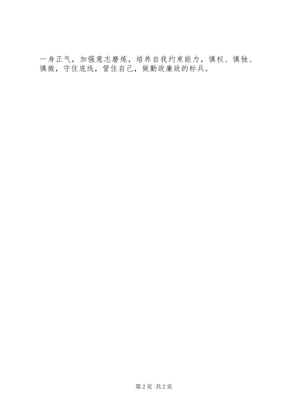 学习中纪委二次全会心得体会_第2页