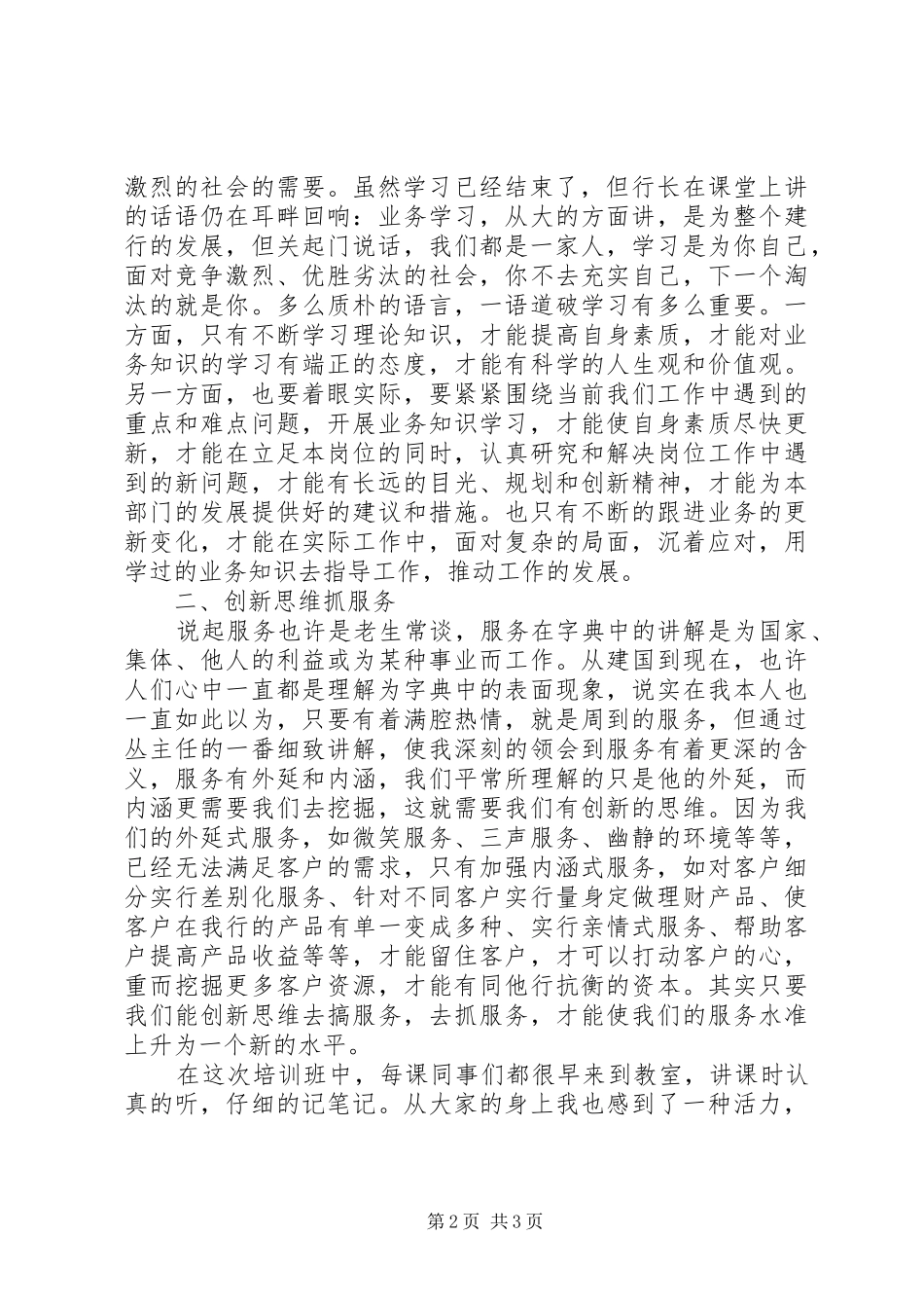 银行业培训心得体会_第2页