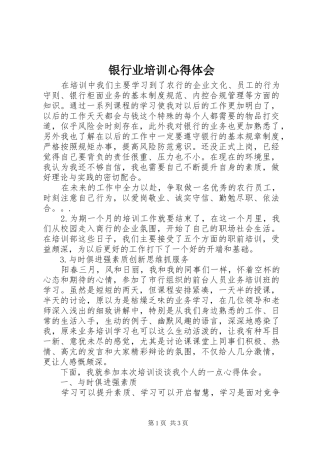 银行业培训心得体会