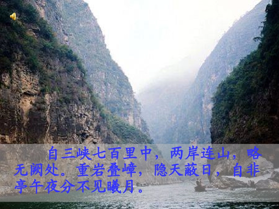 三峡第一课时_第3页