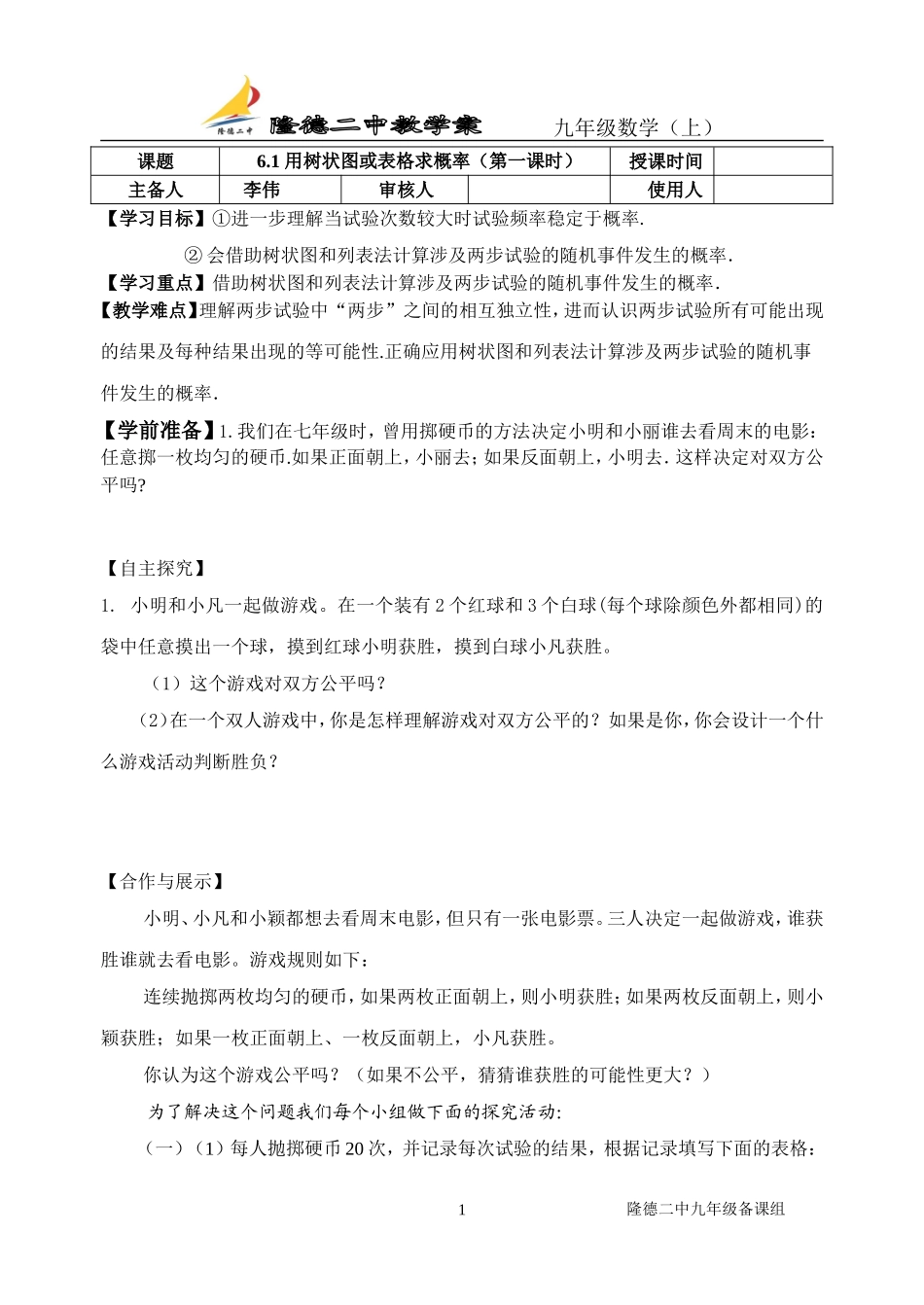 用树状图或表格求概率第一课时_第1页