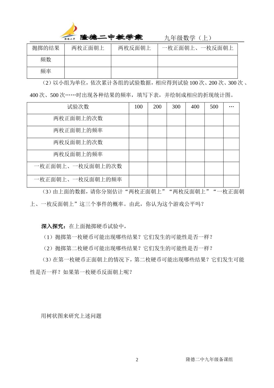用树状图或表格求概率第一课时_第2页