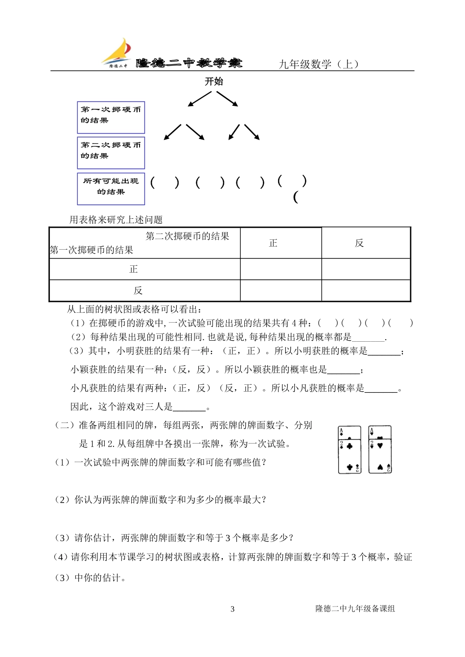 用树状图或表格求概率第一课时_第3页