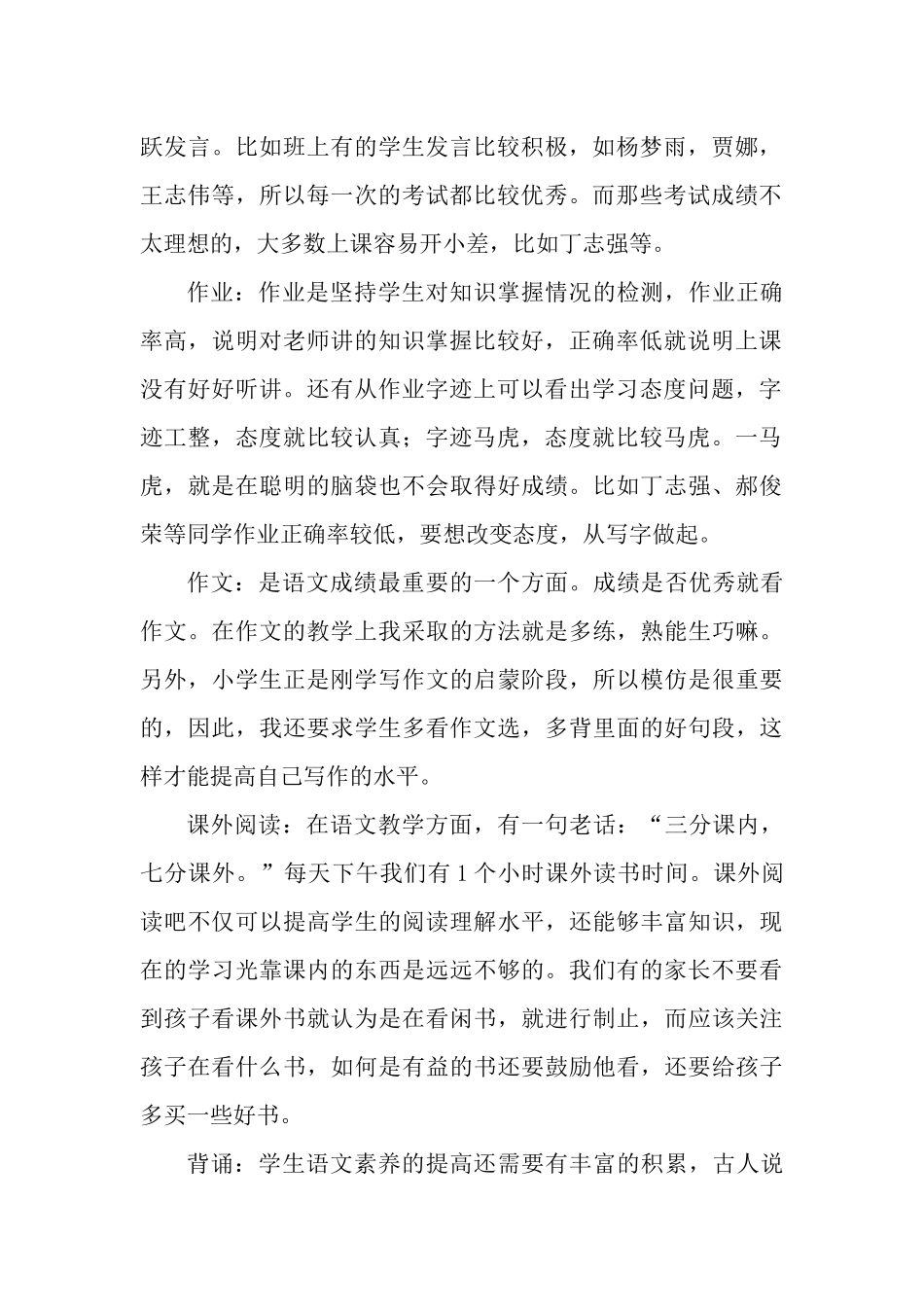 四年级语文教师家长会发言稿_第2页