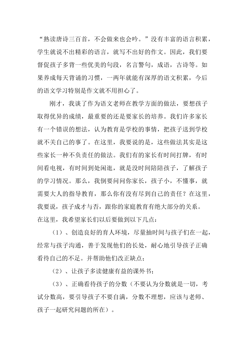 四年级语文教师家长会发言稿_第3页