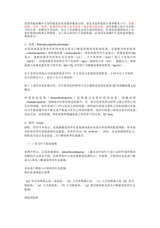泵的性能参数