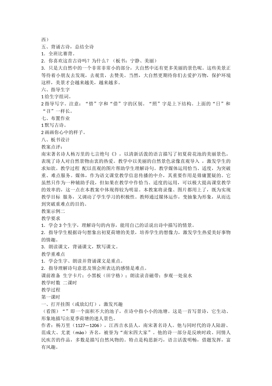 教案示例一《小池》_第2页