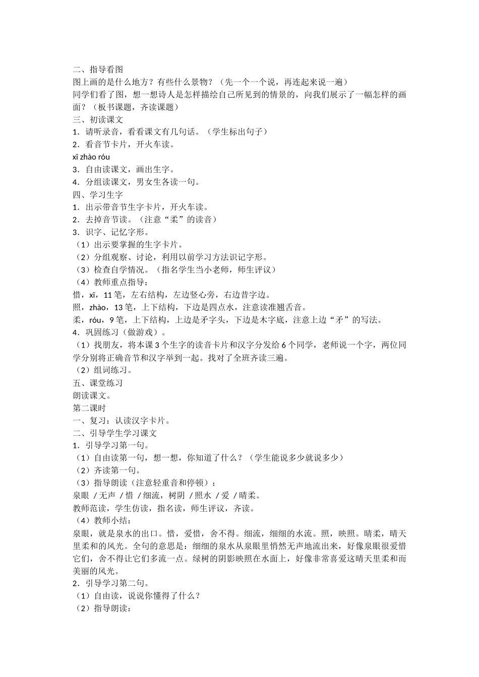 教案示例一《小池》_第3页