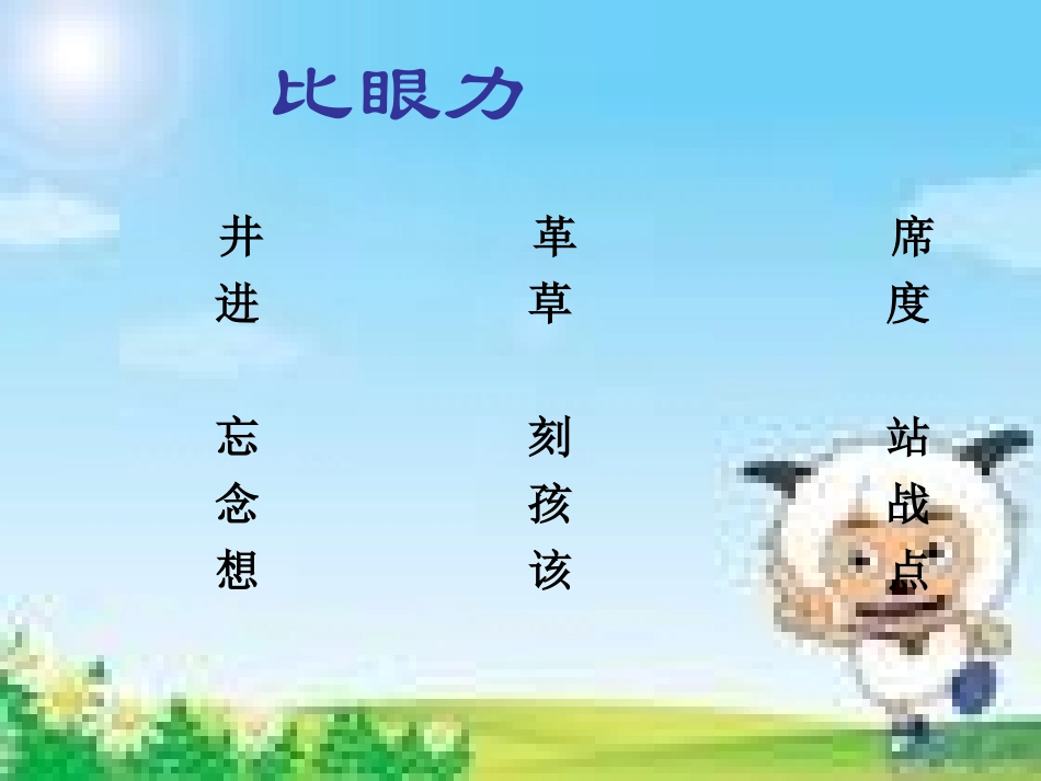 吃水不忘挖井人_第3页