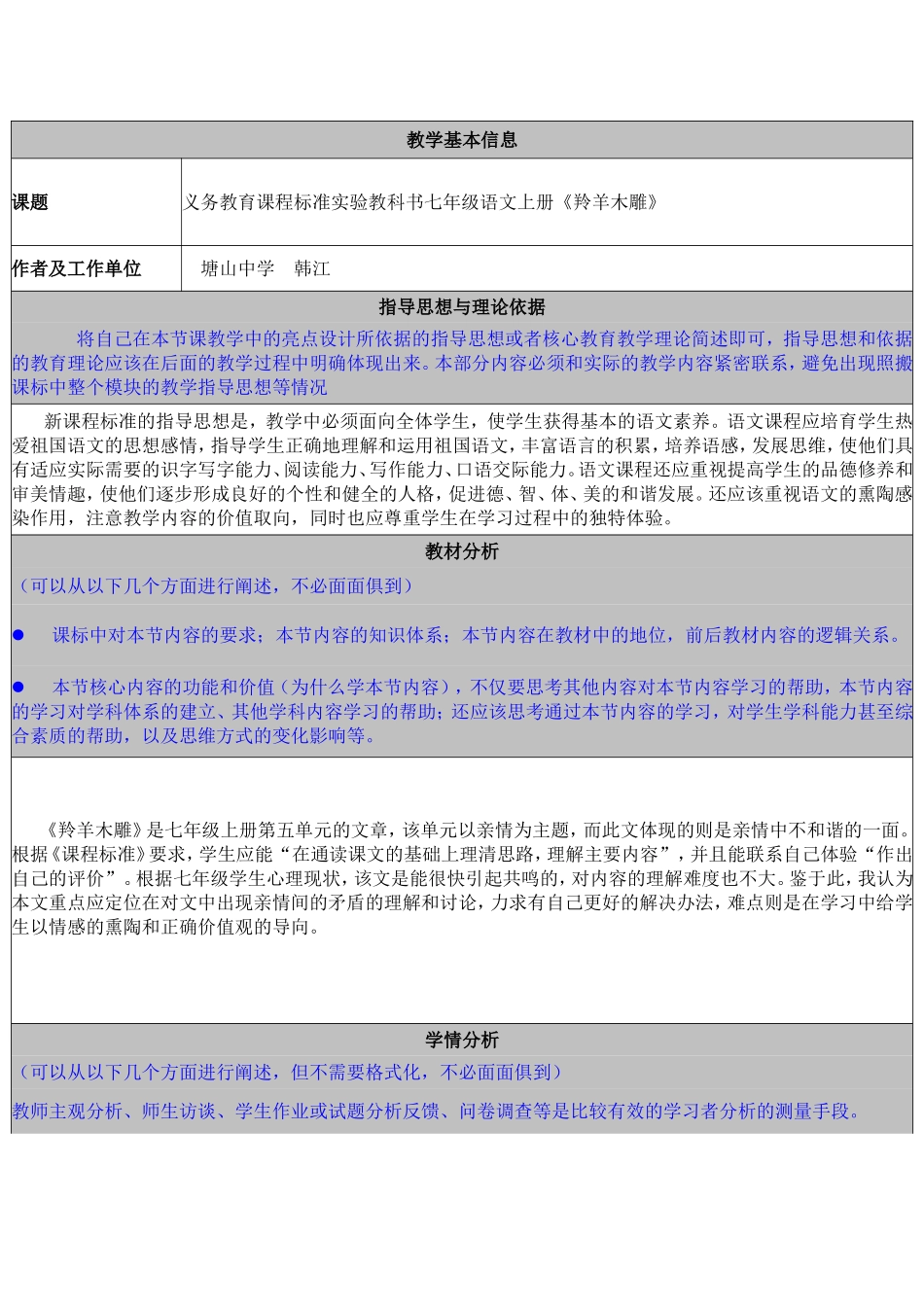 《羚羊木雕》教学案例_第1页