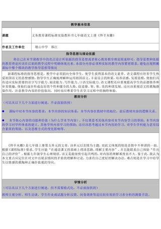 《羚羊木雕》教学案例
