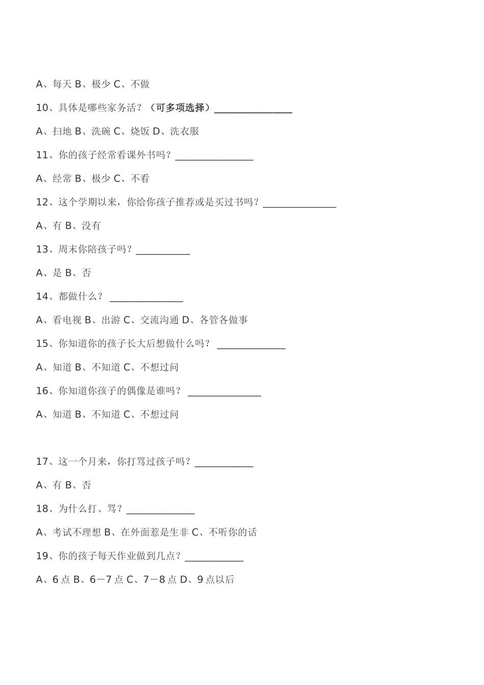 二年级学生家庭教育情况调查_第2页