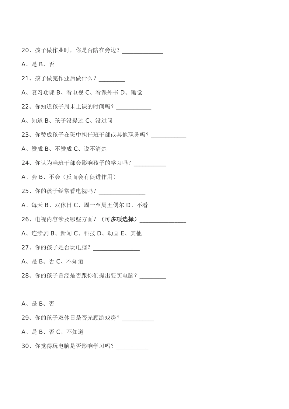 二年级学生家庭教育情况调查_第3页