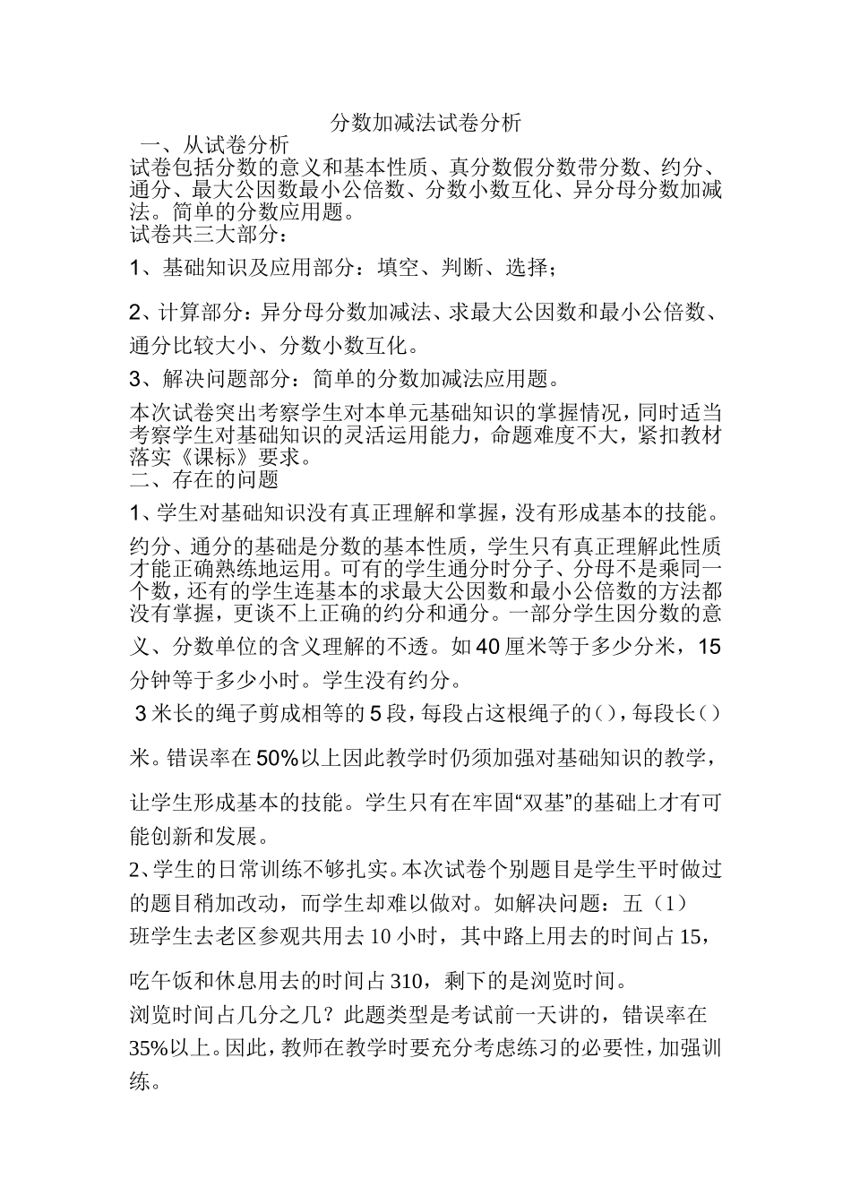 分数加减法试卷分析_第1页