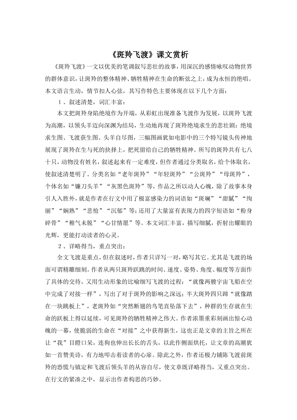 《斑羚飞渡》课文赏析_第1页