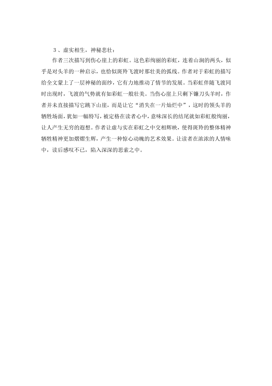 《斑羚飞渡》课文赏析_第2页