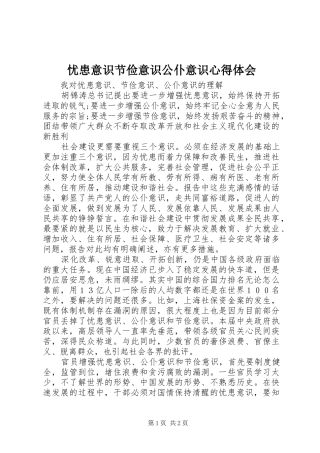 忧患意识节俭意识公仆意识心得体会