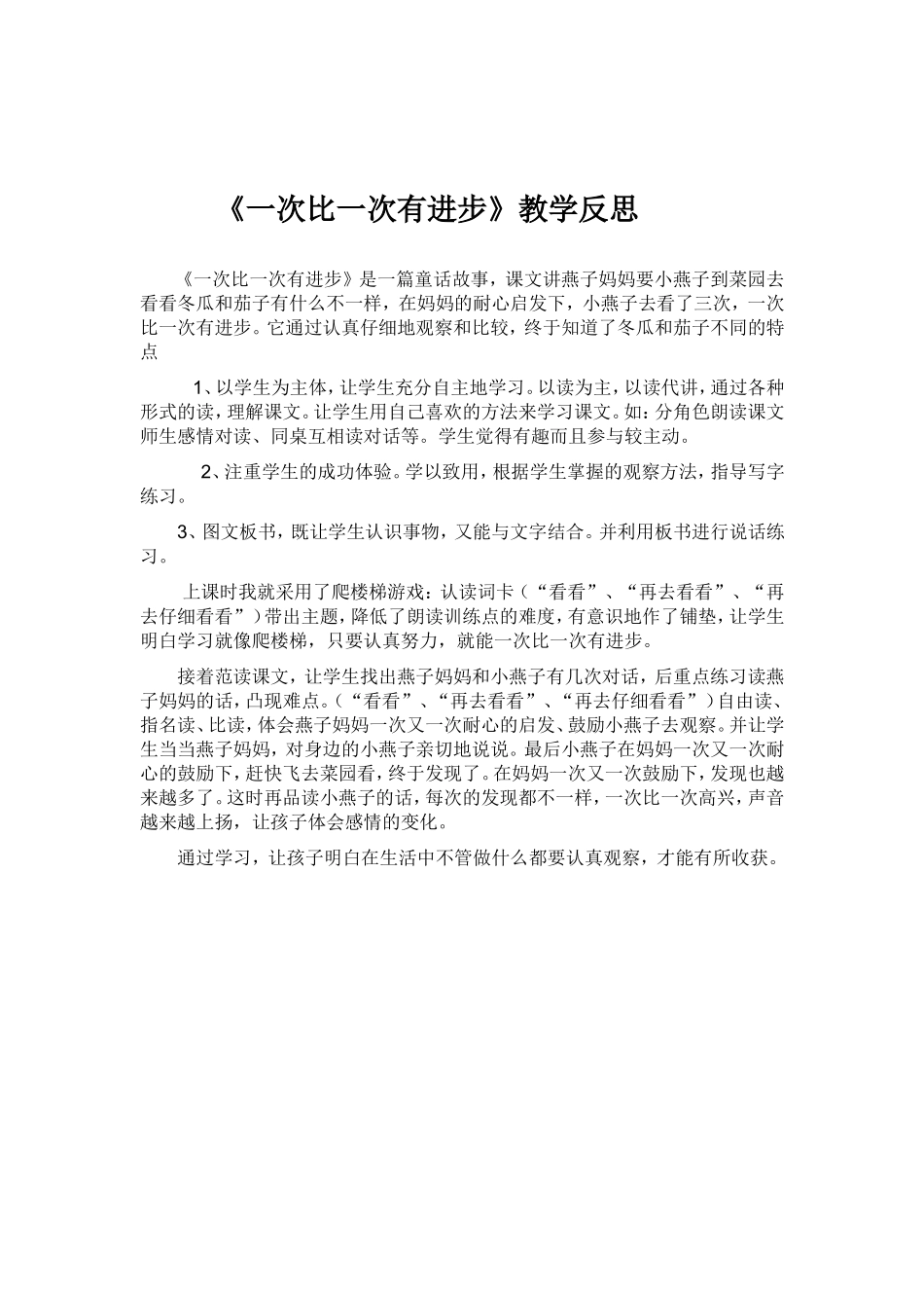 《一次比一次有进步》教学反思_第1页