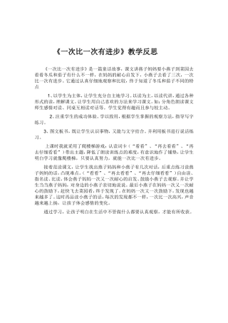 《一次比一次有进步》教学反思