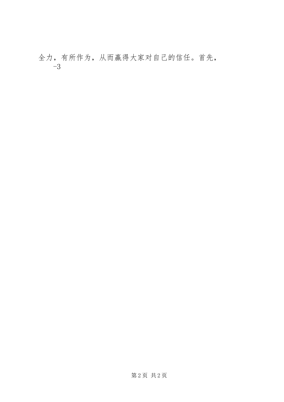 地税系统转业干部培训心得体会_第2页