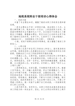 地税系统转业干部培训心得体会