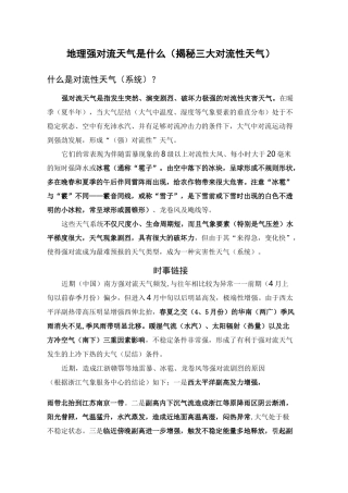 地理强对流天气是什么(三大对流性天气)