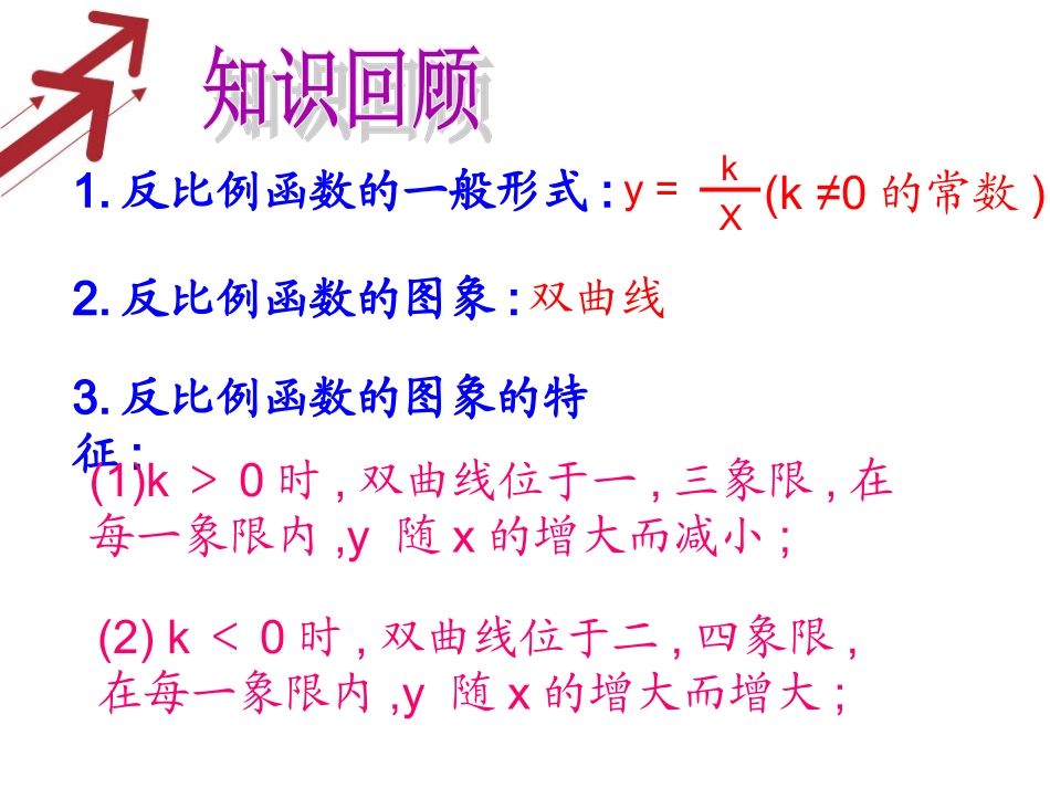 反比例函数的应用_第2页