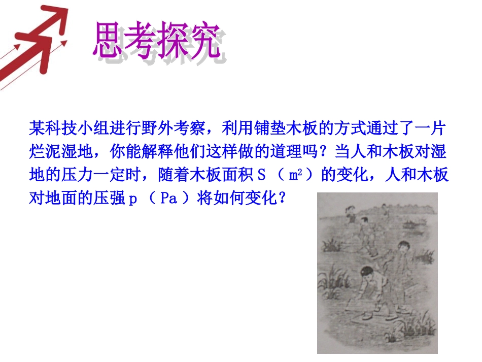 反比例函数的应用_第3页