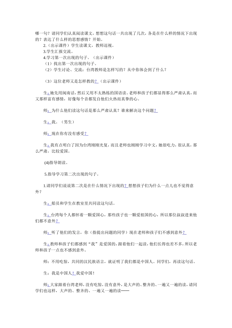 《难忘的一课》教学设计----刘小勇_第2页