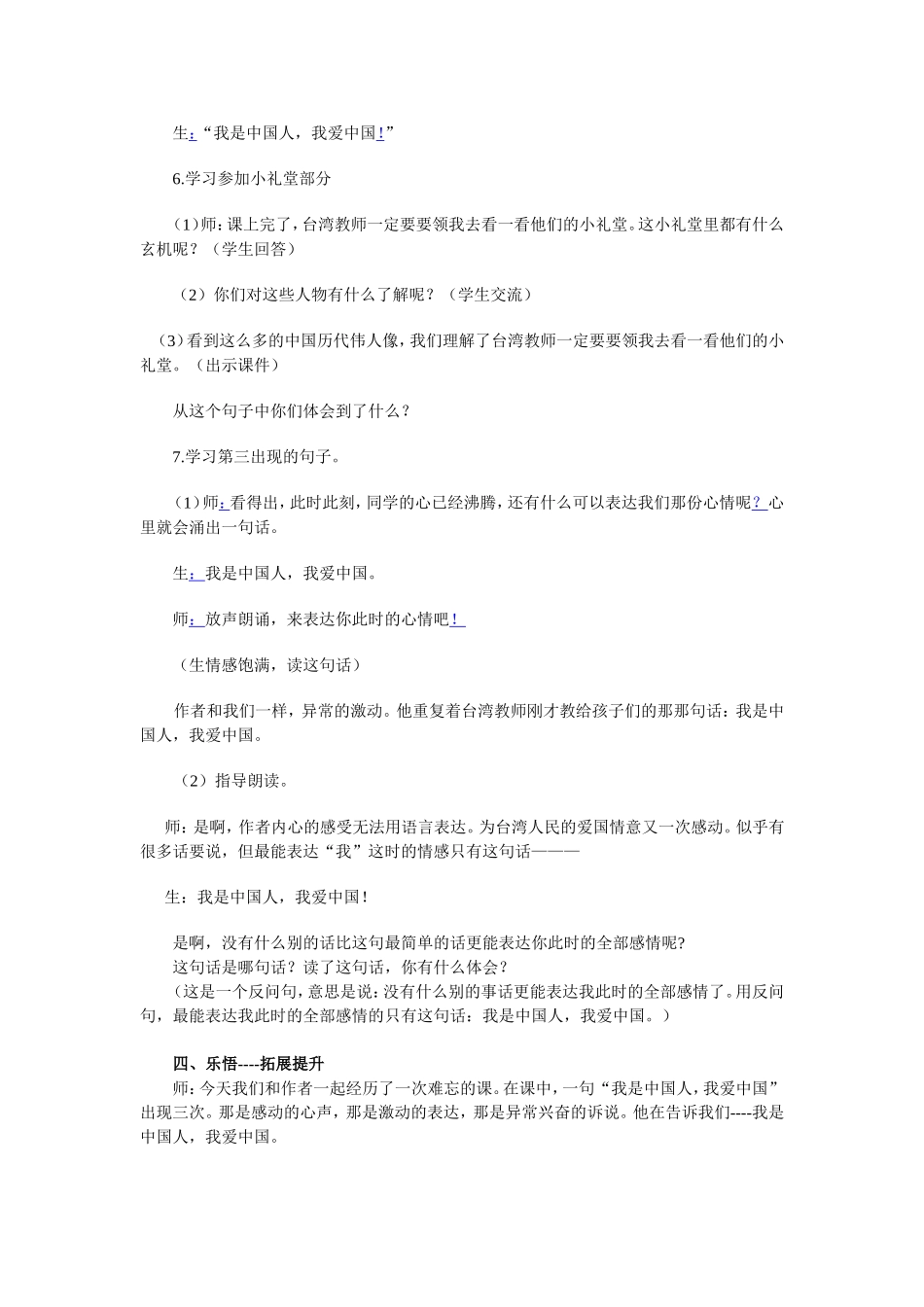 《难忘的一课》教学设计----刘小勇_第3页