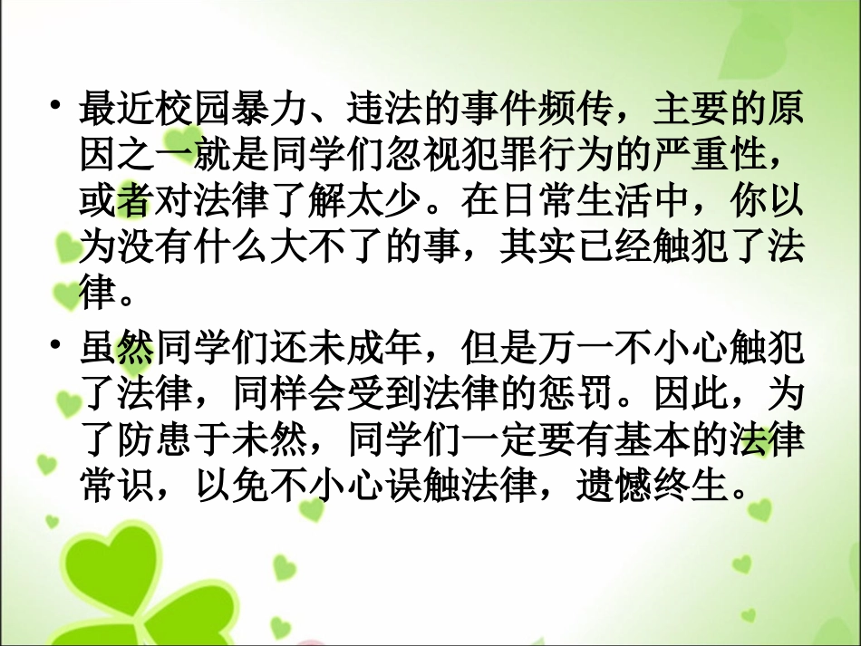 中学生法制教育_第2页