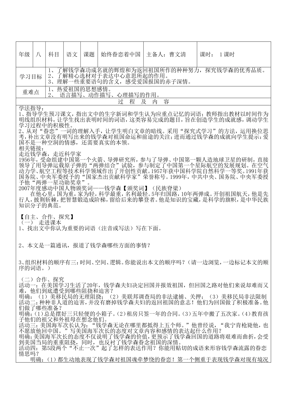 始终眷恋着祖国 _第2页