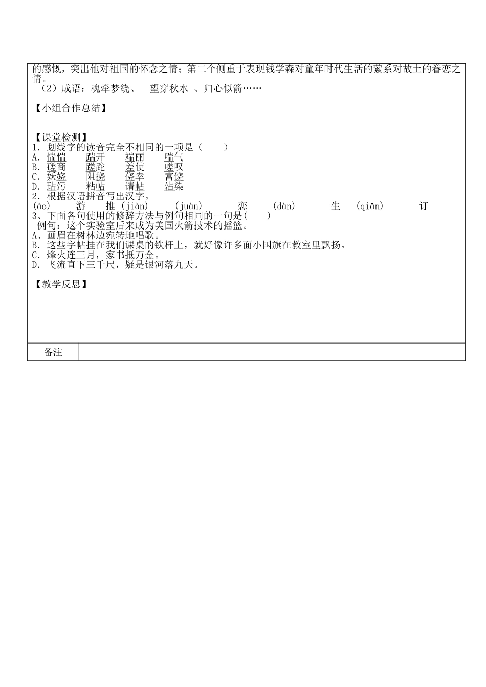 始终眷恋着祖国 _第3页