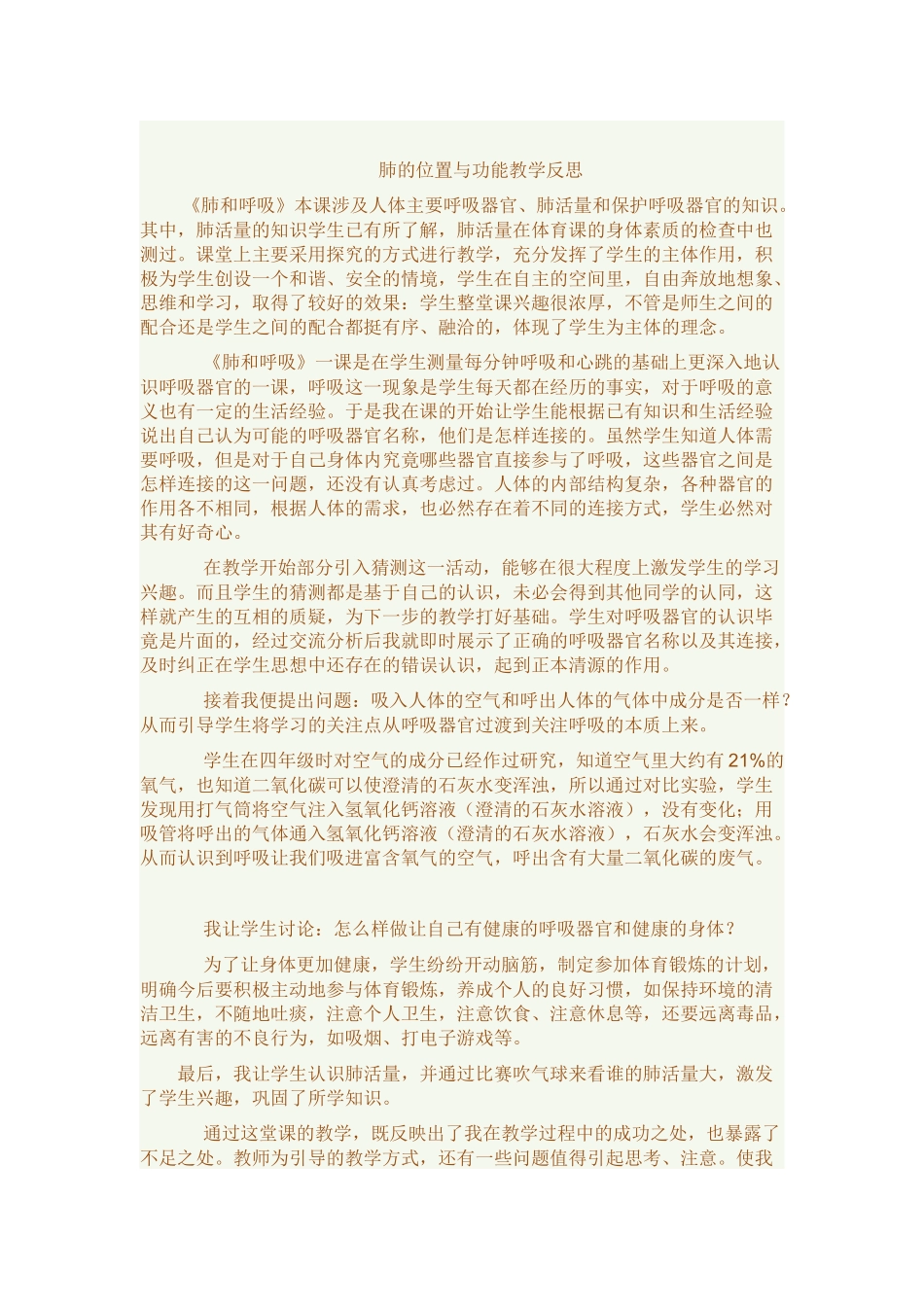 肺的位置与功能教学反思_第1页