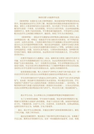 肺的位置与功能教学反思