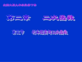 刹车距离与二次函数