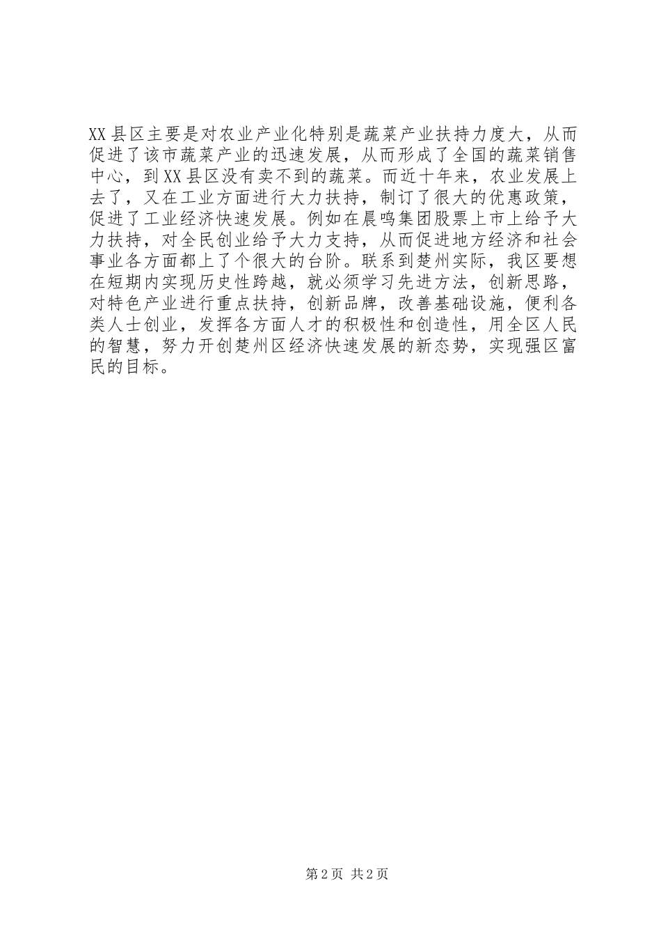 组织干部赴山东考察培训学习的心得体会_第2页