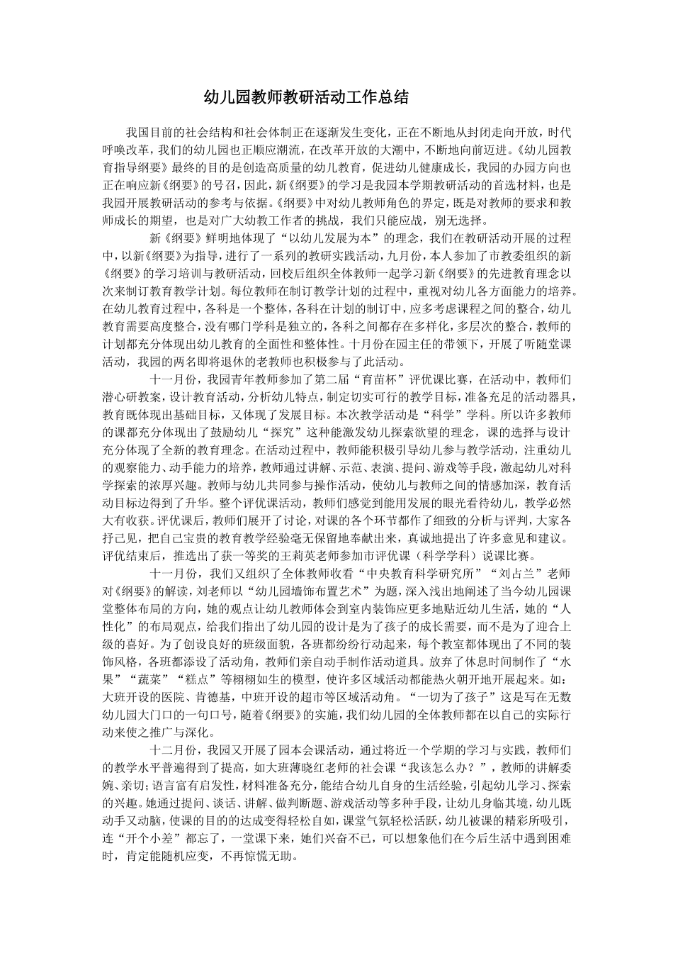 幼儿园教师教研活动工作总结_第1页