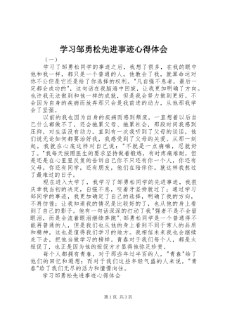 学习邹勇松先进事迹心得体会