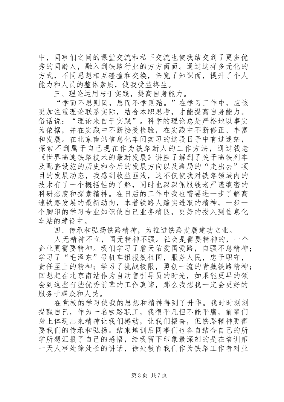 铁路局党校培训心得_第3页